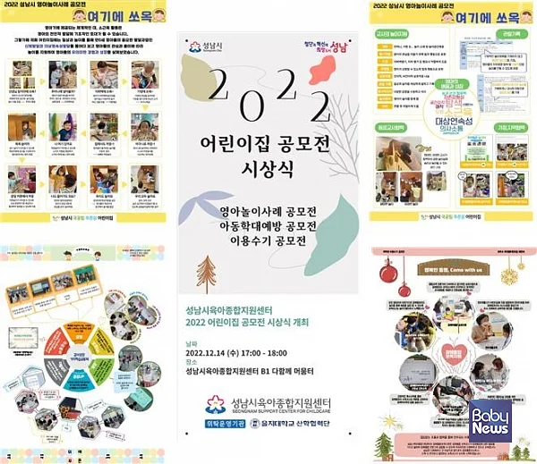 어린이집 공모전 시상식 팸플릿. ⓒ성남시육아종합지원센터