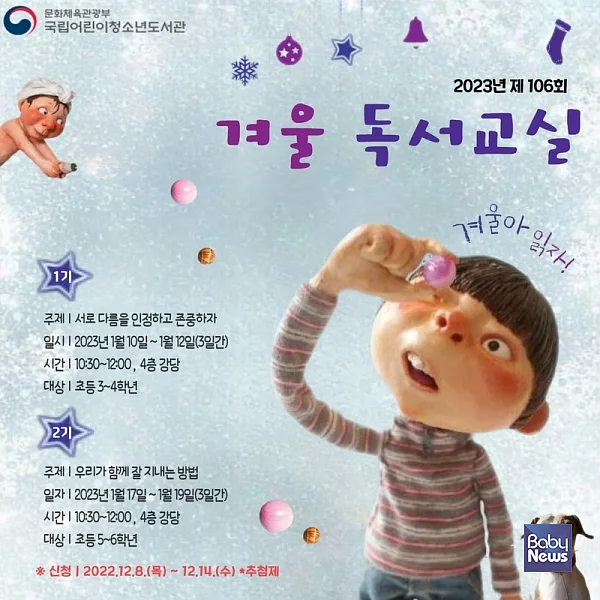 2023년 겨울독서교실. ⓒ국립어린이청소년도서관