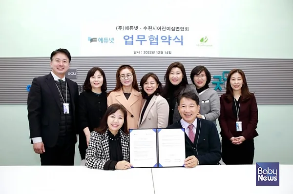 수원시어린이집연합회-(사)에듀케어·(주)에듀넷과 MOU 체결. ⓒ수원시어린이집연합회