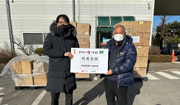 리파코 주식회사, 사랑의열매와 우양재단에 제품 2578개 기부. ⓒ리파코 주식회사