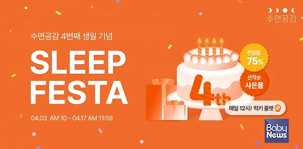 달콤한고래들 수면공감 창립4주년 기념 이벤트. ⓒ달콤한고래들