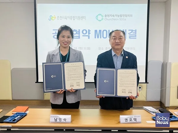 남명숙 춘천시육아종합지원센터 센터장과 권오덕 춘천지속가능한발전협의회 대표가 업무협약을 체결하고 기념촬영을 하고 있다. ⓒ춘천시육아종합지원센터