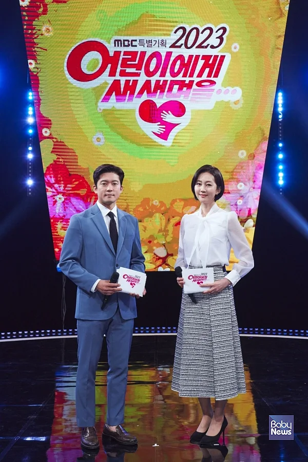 초록우산어린이재단-MBC, 2023 어린이에게 새생명을 방송. ⓒ초록우산어린이재단