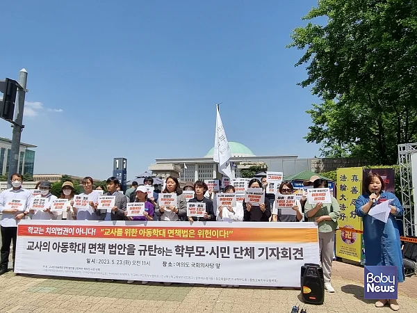 교사의 아동학대 면책 법안을 규탄하는 학부모·시민 단체 기자회견 모습. ⓒ교사의 아동학대 면책 법안을 규탄하는 학부모·시민 단체 일동