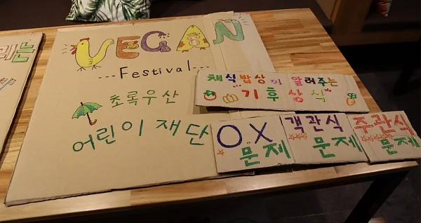 영등포구 '우리동네 채식밥상' 행사 중 푯말 사진