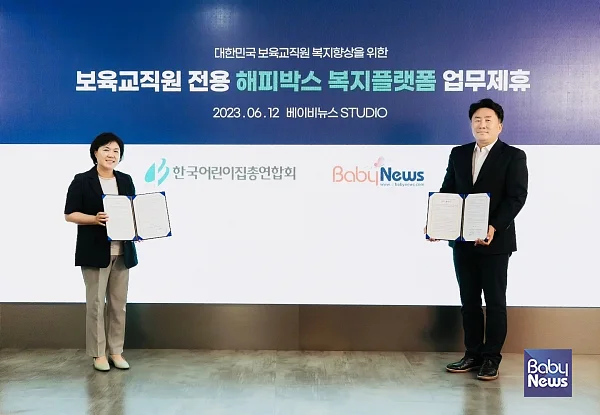 김경숙 한국어린이집총연합회 회장과 최규삼 베이컨 주식회사 대표이사가?보육교직원 복지향상을 위한 보육교직원 전용 복지플랫폼 구축사업에 대한 업무협약을 체결한 후 기념촬영을 하고 있다. 이효상 기자 ⓒ베이비뉴스