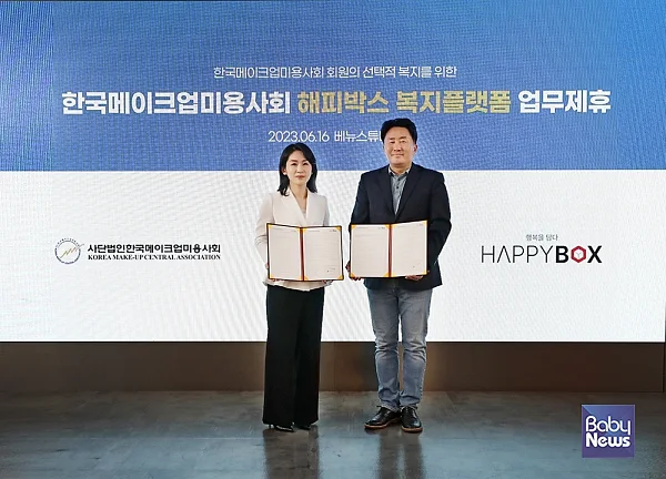 금지선 한국메이크업미용사회 회장과?최규삼 베이컨 주식회사 대표이사가 16일 오후 서울 마포구 도화동 베뉴스튜디오에서 미용인 전용 복지플랫폼 구축사업에 대한 협약을 체결하고 기념촬영을 하고 있다. 이효상 기자 ⓒ베이비뉴스