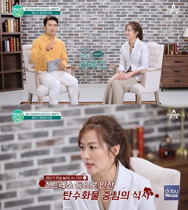 자문 중인 이유미 대표원장. ⓒ채널A 행복한아침 닥터하우스 방송 화면