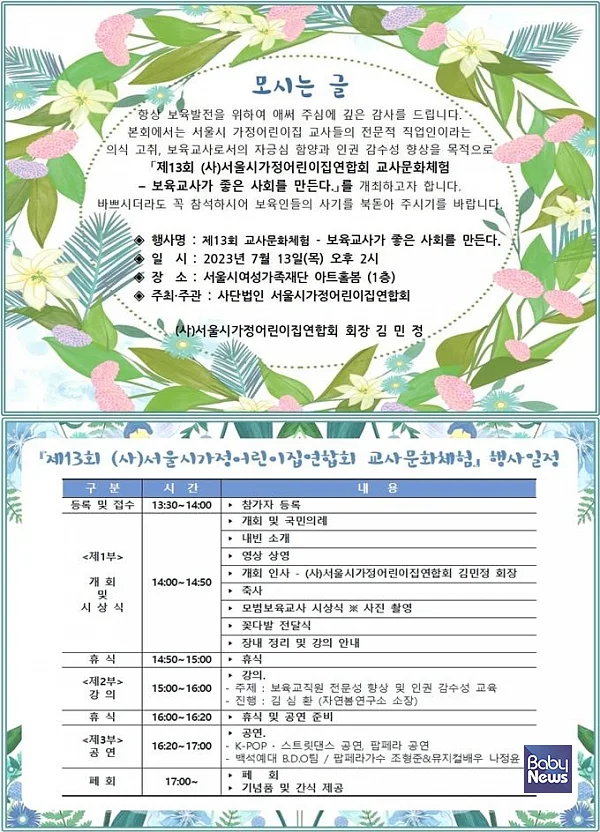 서울시가정어린이집연합회 13일 교사 힐링 연수 개최. ⓒ서울시가정어린이집연합회