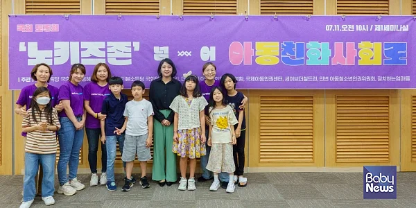 노키즈존 넘어 아동친화 사회로 토론회. ⓒ용혜인의원실