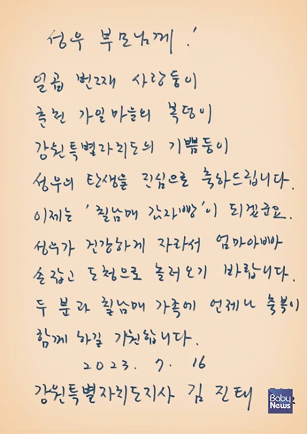 김진태 강원특별자치도지사의 손편지.