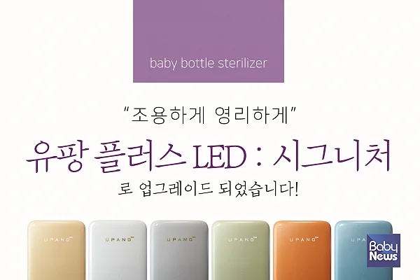 유팡 플러스 LED: 시그니처. ⓒ블루케어