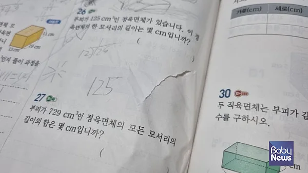 뭐 때문에 짜증이 난 걸까. 찢어진 문제집.?ⓒ최은경