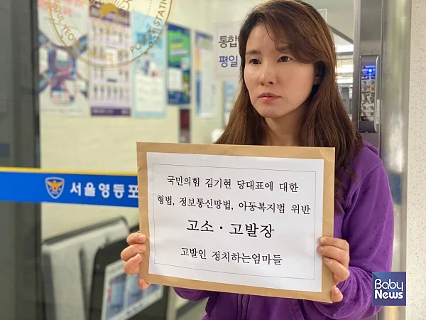 10일 김기현 국민의힘 대표를 아동학대 등 혐의로 고발하는 정치하는엄마들. ⓒ정치하는엄마들