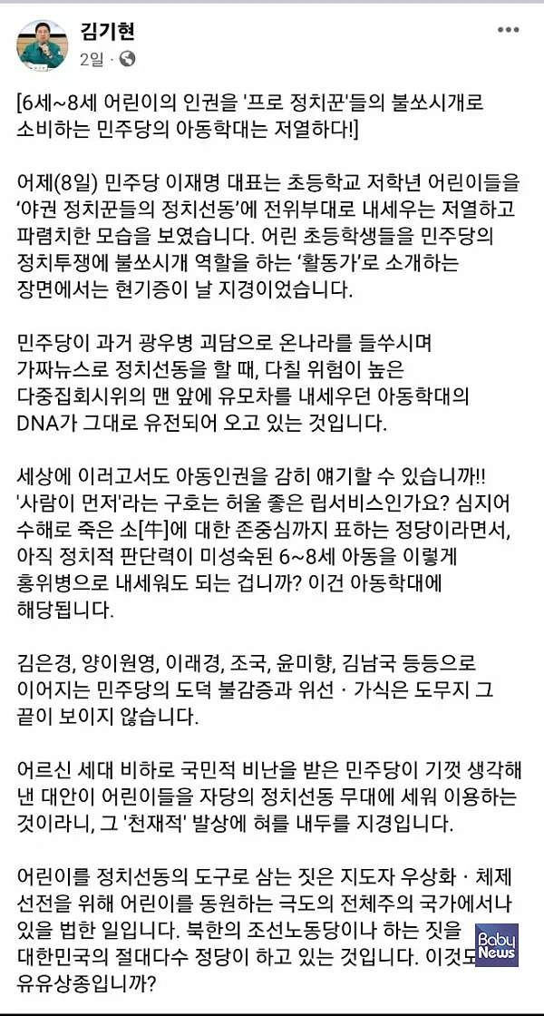 김기현 국민의힘 대표 페이스북 글 일부. ⓒ베이비뉴스