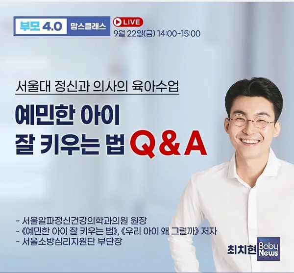 9월 부모4.0 맘스클래스 참가자 모집 안내. ⓒ베이비뉴스