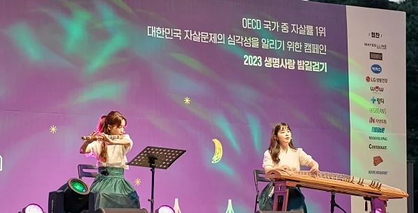 지난 9일 서울 영등포구 여의도공원 문화의마당에서 개최된 ‘2023 자살예방 캠페인 생명사랑 밤길걷기’ 행사의 모습. ⓒ한국생명의전화