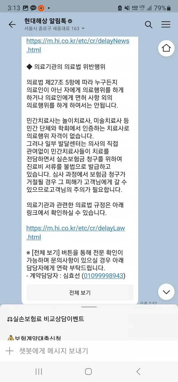 현대해상이 알림톡으로 보내온 메시지. ⓒ발달지연아동 권리보호 가족연대