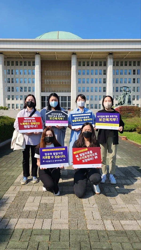 "발달치료를 필수의료영역으로 보장하라"고 촉구하고 나선 발달지연아동 권리보호 가족연대 회원들. ⓒ발달지연아동 권리보호 가족연대