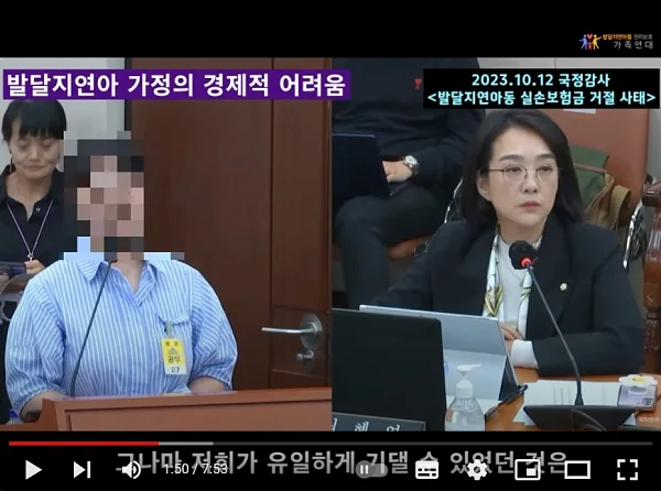 발달지연아동 권리보호 가족연대 소속 송수림 씨가 보건복지부 국정감사 참고인으로 참석해?현대해상이 알림톡으로 발달지연 아동이 민간자격증 치료사에게 치료를 받았을 때 치료실손보험을 지급하지 않겠다고 통보해 온 것에 대해 비판했다.?최혜영 더불어민주당 국회의원은 조규홍 보건복지부 장관에게 문제 해결에 나서라고 촉구했다. ⓒ국회