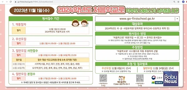 2024 처음학교로 안내. ⓒ처음학교로 홈페이지 화면 갈무리