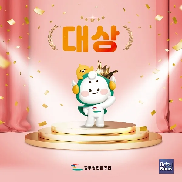 공무원연금공단 마스코트 ‘믿음이와 동행이’. ⓒ공무원연금공단