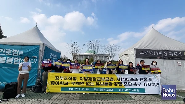 한국국공립유치원교원연합회, 전국교직원노동조합유치원위원회, 한국사립유치원협의회, 전국국공립유치원교사노동조합 등 12개 단체가 모여 지난달 25일 발족한 유아학교연대의 발족 기자회견 모습. ⓒ유아학교연대