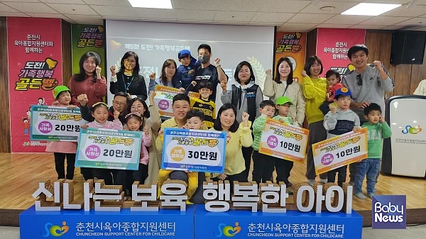 춘천시육아종합지원센터, 제5회 도전! 가족행복 골든벨 성료. ⓒ춘천시육아종