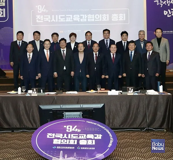 협의회는 앞서 지난달 23일 인천에서 제94회 교육감협 총회를 열고 유보통합 재정 확보 방안 등을 검토했으며 이를 바탕으로 입장문을 발표하기로 의견을 모은 바 있다.?ⓒ전국시도교육감협의회