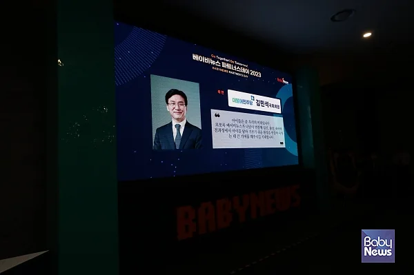 김민석 더불어민주당 국회의원이 2023 베이비뉴스 파트너스데이에 축하 인사말을 전해왔다. 이효상 기자 ⓒ베이비뉴스