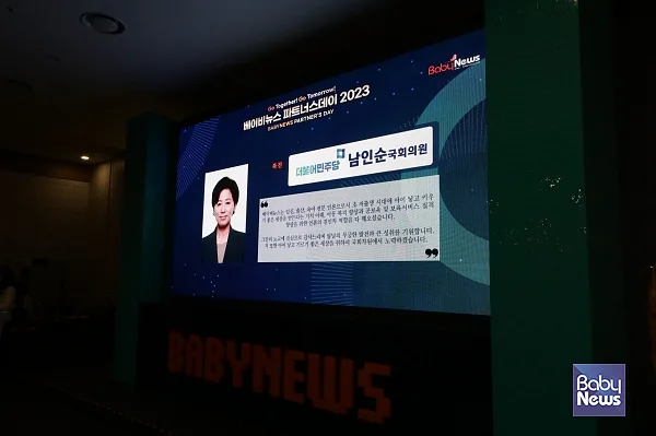 남인순 더불어민주당 국회의원이 2023 베이비뉴스 파트너스데이에 축하 인사말을 전해왔다. 이효상 기자 ⓒ베이비뉴스