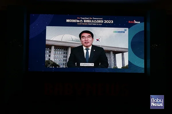 양기대 더불어민주당 국회의원이 영상으로 2023 베이비뉴스 파트너스데이 축하 인사말을 보내왔다. 이효상 기자 ⓒ베이비뉴스