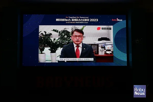 이종성 국민의힘 국회의원이 영상으로 2023 베이비뉴스 파트너스데이 축하 인사말을 보내왔다. 이효상 기자 ⓒ베이비뉴스