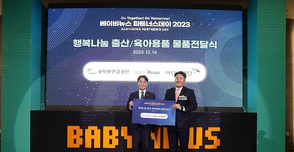 2023 베이비뉴스 파트너스데이 행복나눔 물품전달식에서 박수봉 초록우산어린이재단 서울3지역본부장과 최규삼 베이비뉴스 대표가 기념촬영을 하고 있다. 이효상 기자 ⓒ베이비뉴스