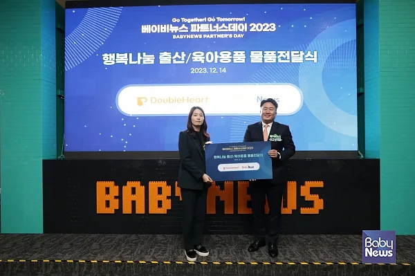 2023 베이비뉴스 파트너스데이 행복나눔 물품전달식에서 서은영 더블하트 브랜드상품전략실장과 최규삼 베이비뉴스 대표가 기념촬영을 하고 있다. 이효상 기자 ⓒ베이비뉴스