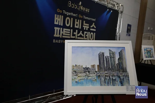 2023 베이비뉴스 파트너스데이 행사장에는 베이비뉴스가 주관사로 참여한 부산국제어린이청소년아트페어(비카프 BIKAF) 미술공모전 수상작품이 전시돼 눈길을 끌었다. 이효상 기자 ⓒ베이비뉴스