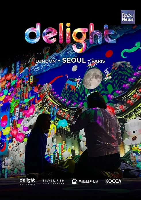 2024 딜라이트 서울 포스터. ⓒ디자인실버피쉬