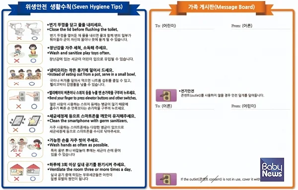 세이프키즈코리아, 안전수칙 담은 메시지 보드 배포. ⓒ세이프키즈코리아
