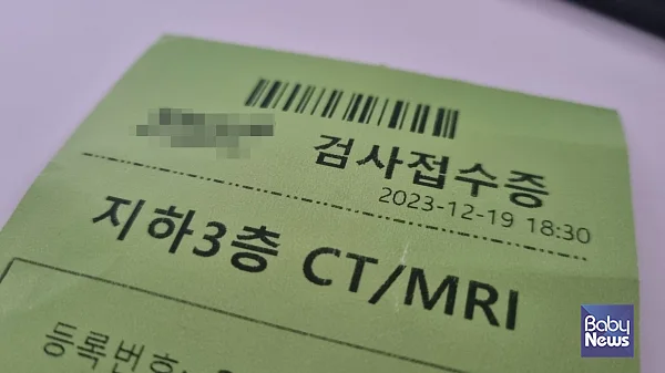 MRI 검사 접수증. ⓒ최은경