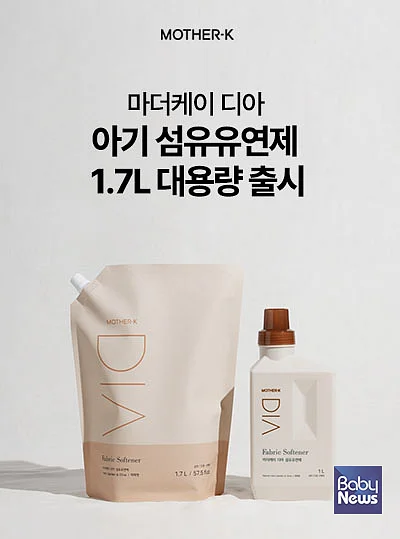 마더케이 디아  섬유유연제 대용량 출시. ⓒ마더케이