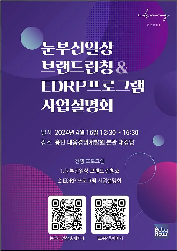 럽맘의 베이비파스텔 세컨브랜드 '눈부신일상' 론칭쇼·LMEDRP 사업설명회 개최 안내 자료. ⓒ럽맘