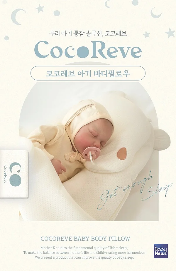 마더케이 코코레브 바디필로우 론칭. ⓒ마더케이