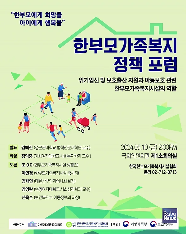 한부모가족복지정책포럼 포스터. ⓒ한국한부모가족복지시설협회