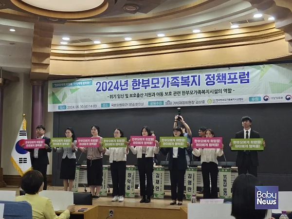 2024 한부모가족복지 정책포럼. ⓒ한국한부모가족복지시설협회