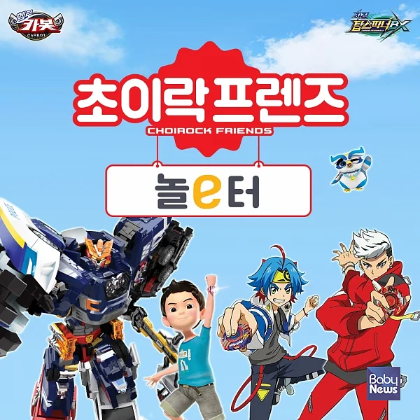초이락 놀e터 오픈. ⓒ초이락컨텐츠컴퍼니