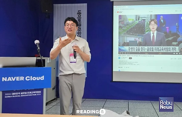 첨부자료2: 2024 여수 글로컬미래교육박람회에서 전남 광양제철초등학교 최고 교사가 ‘리딩앤 수업 활용 사례’를 발표하고 있다. ⓒ리딩앤