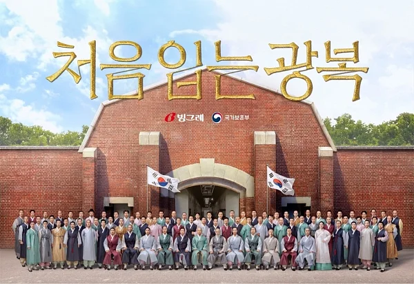 '처음 입는 광복' 독립운동 캠페인 시행