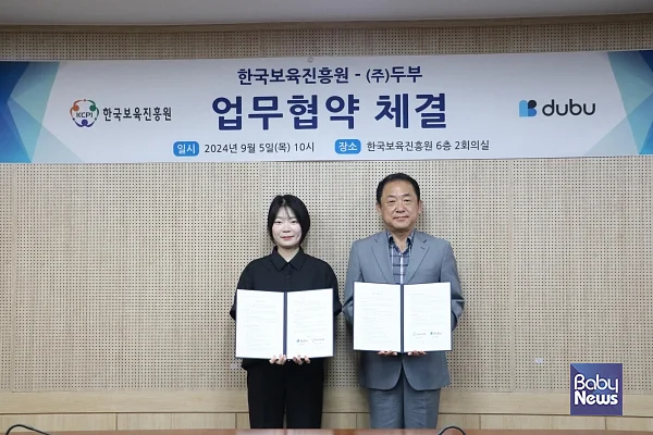 한국보육진흥원-(주)두부 업무협약 체결. ⓒ한국보육진흥원