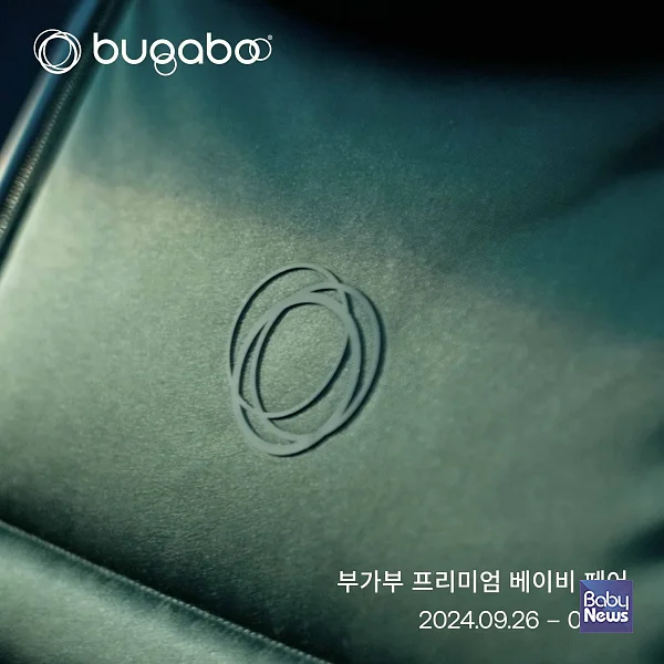 부가부, 온·오프라인 부가부 프리미엄 베이비 페어 진행. ⓒ부가부