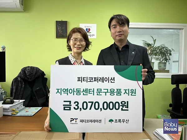 피티코퍼레이션이 대구시 지역아동센터 이용아동을 위한 학용품을 지원했다. ⓒ초록우산 대구지역본부